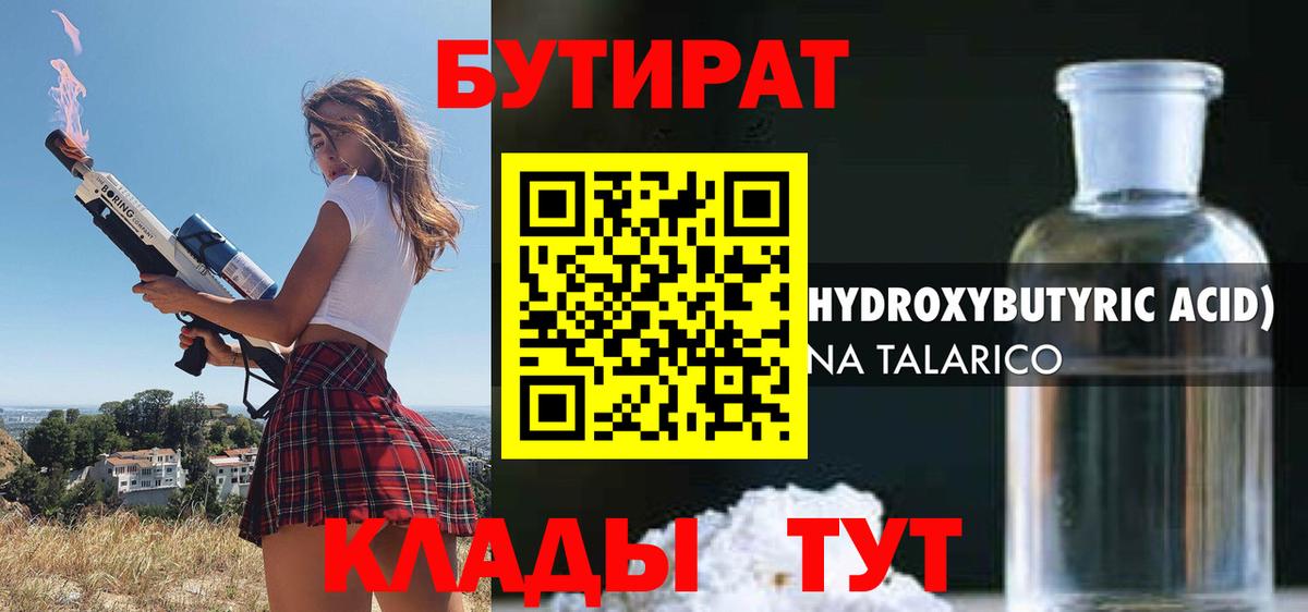 Бутират BDO 33%  Вход с VPN  Зима 