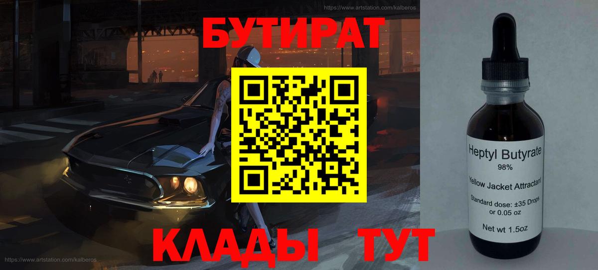 Бутират BDO Зима