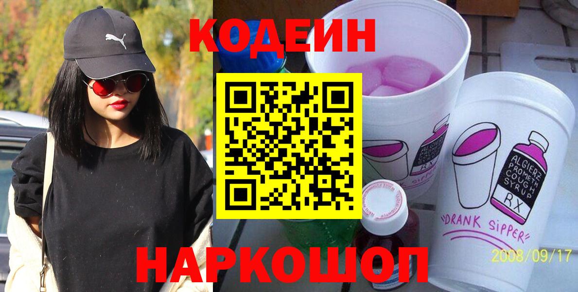 Codein Purple Drank  Вход с VPN  Зима 
