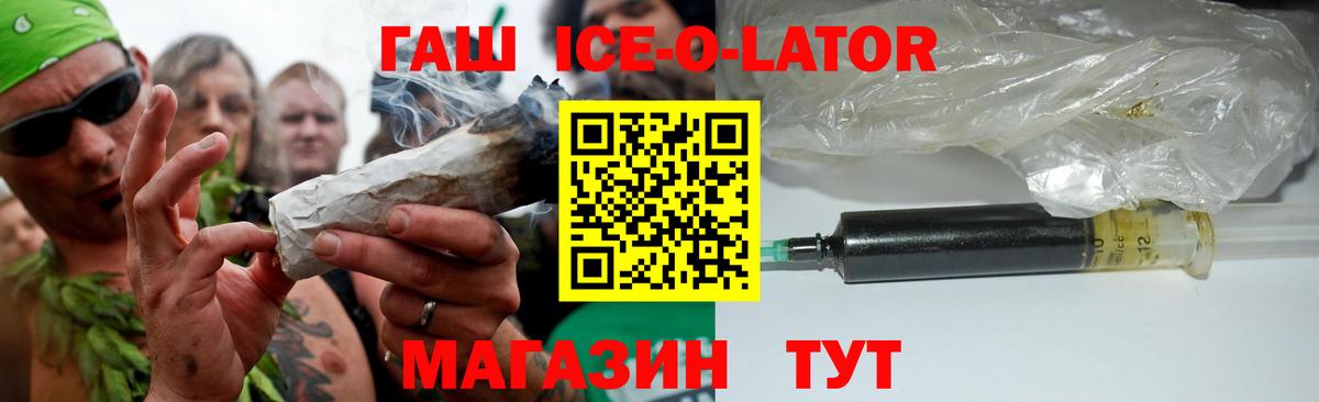 ГАШ  ГАШ Cannabis  где можно купить   Вход с VPN  Зима  ГАШ ice o lator 