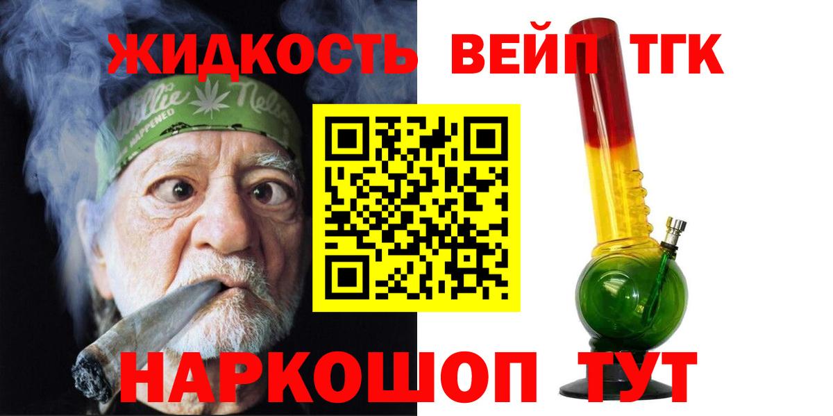 ТГК жижа  Вход с VPN  Зима 